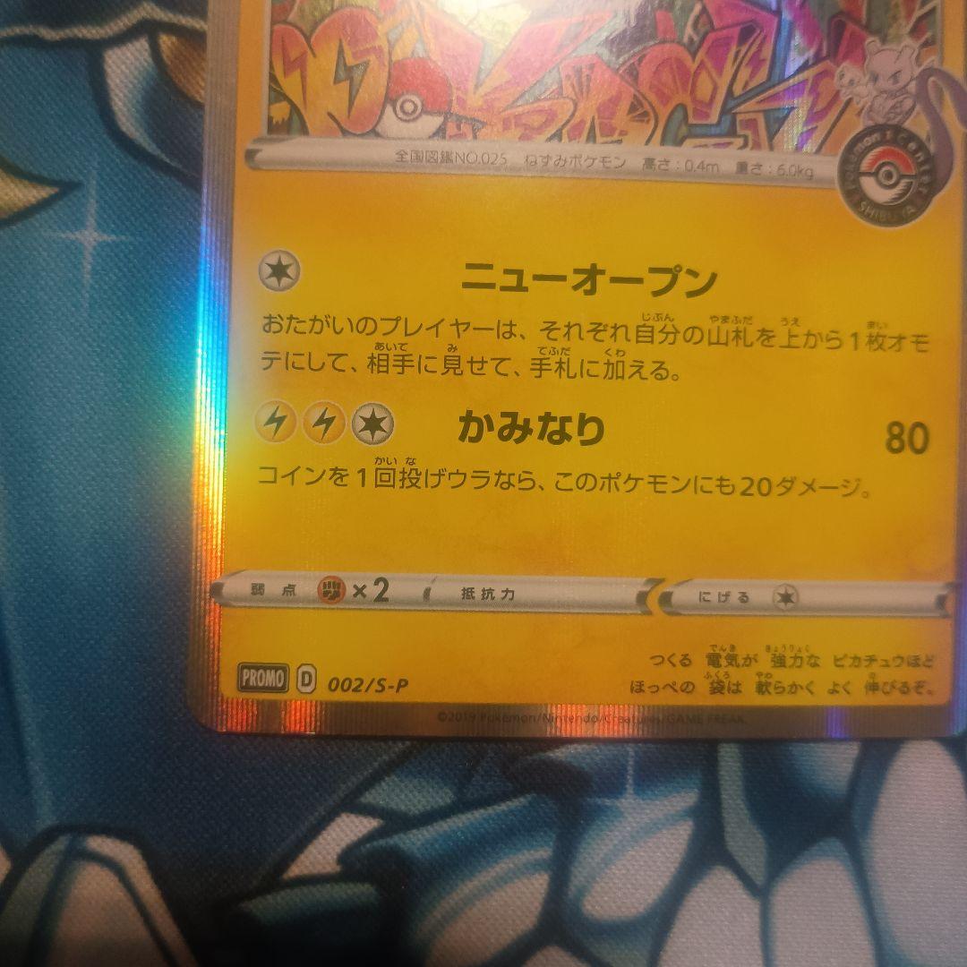 シブヤのピカチュウ　プロモ