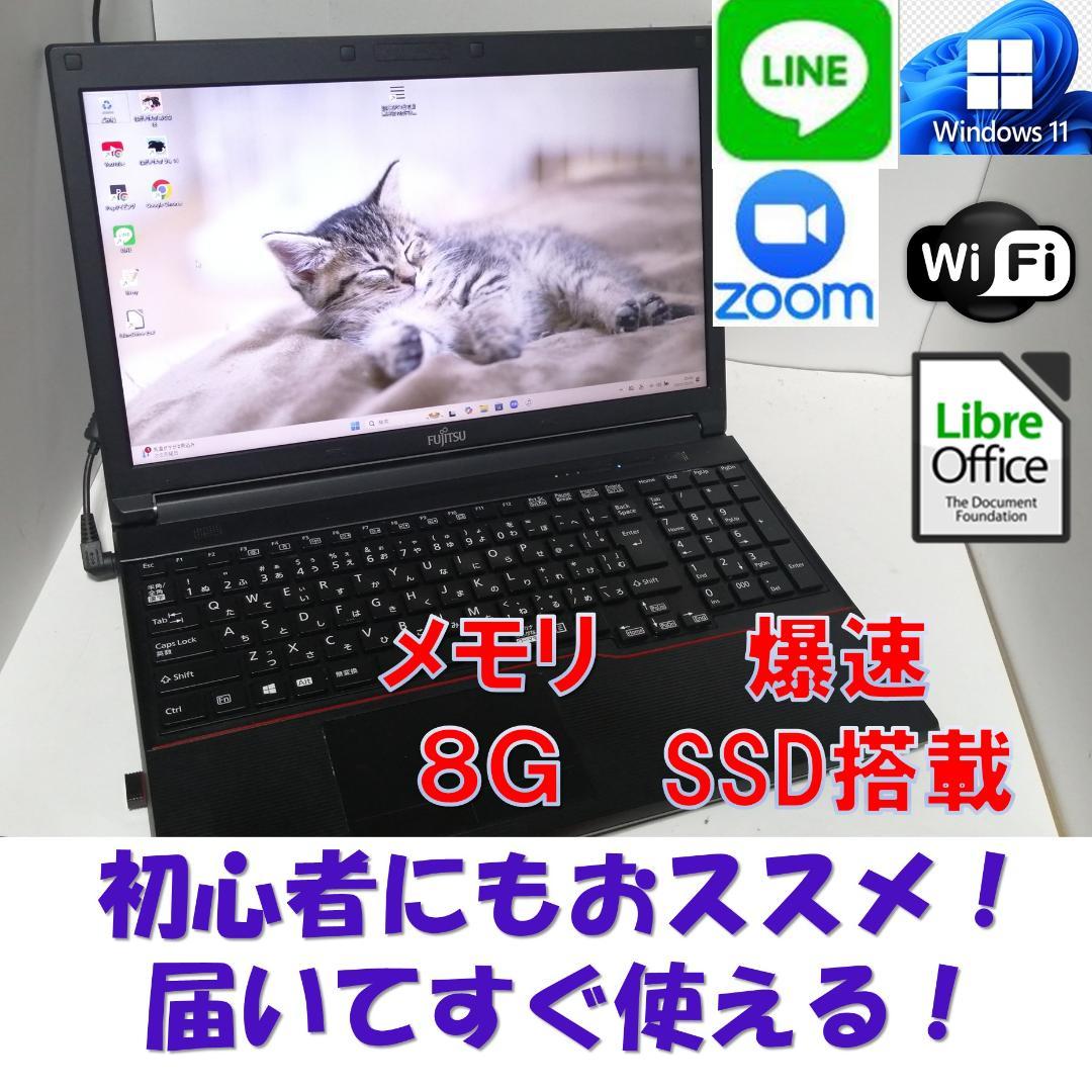 F003Windows11ノートパソコンメモリ8GB爆速SSDoffice互換