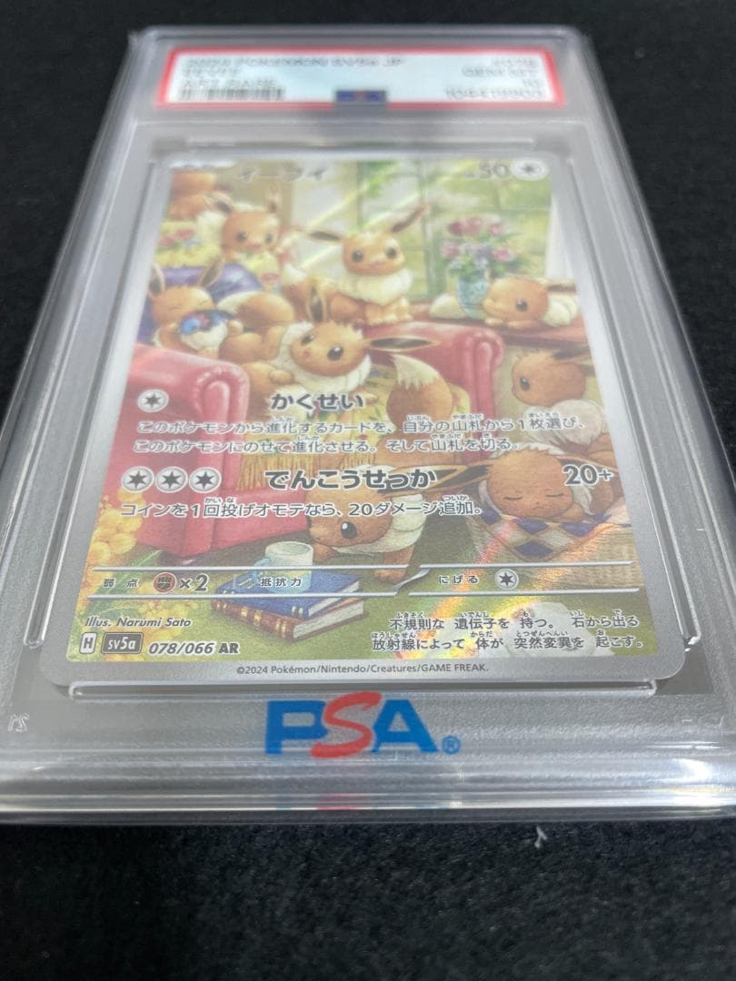 2024POKEMON SV5a イーブイ AR 078/066 PSA10
