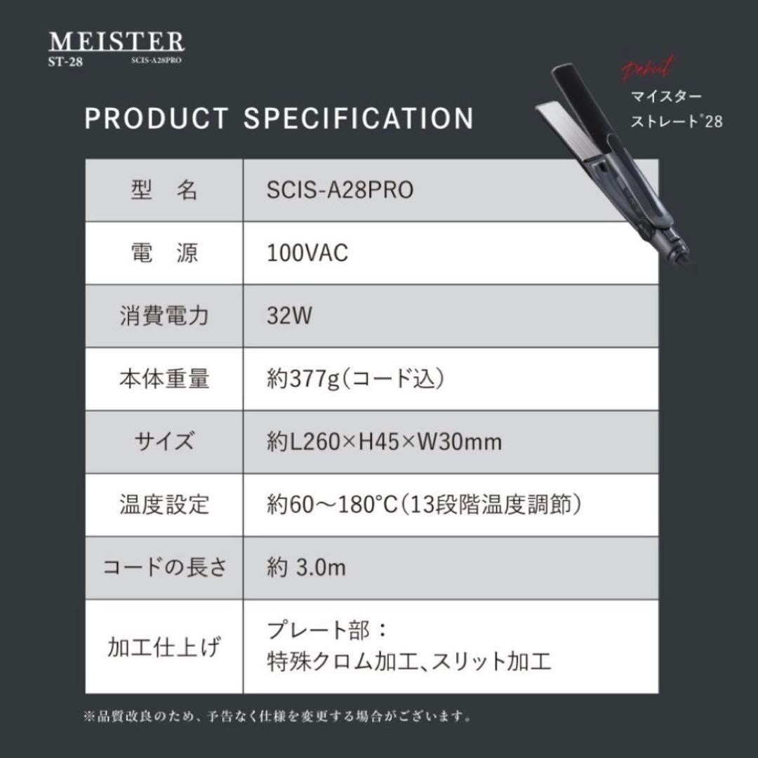 CREATEs クレイツ マイスター ストレートアイロン ST-28