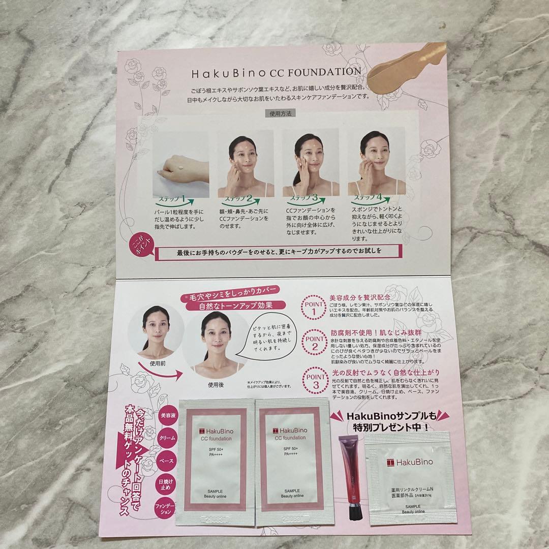 ハクビノ　スキンケア
