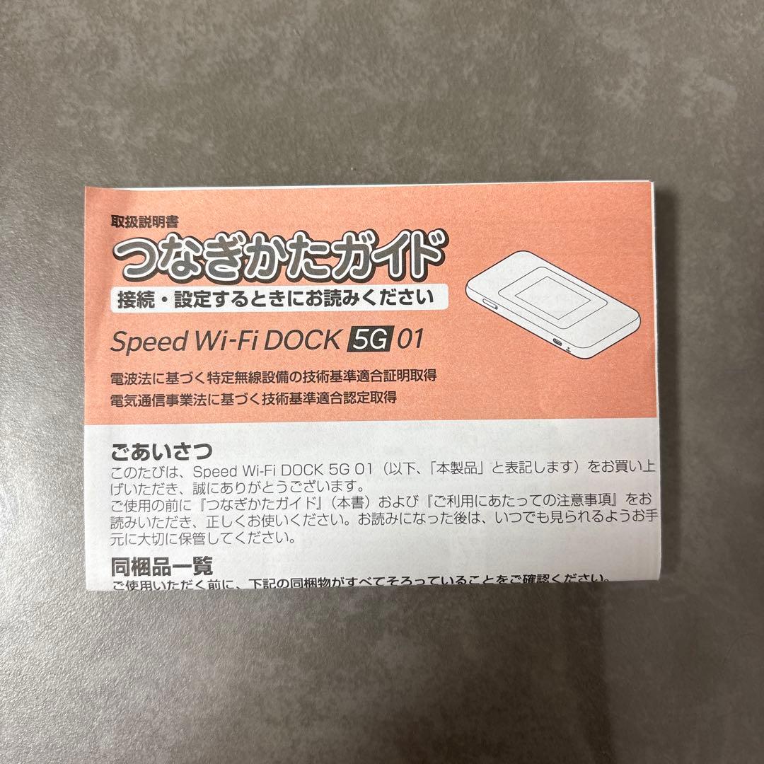 SPEED WiFi DOCK 5G 01 ブラック　ポケットWiFi ドック付
