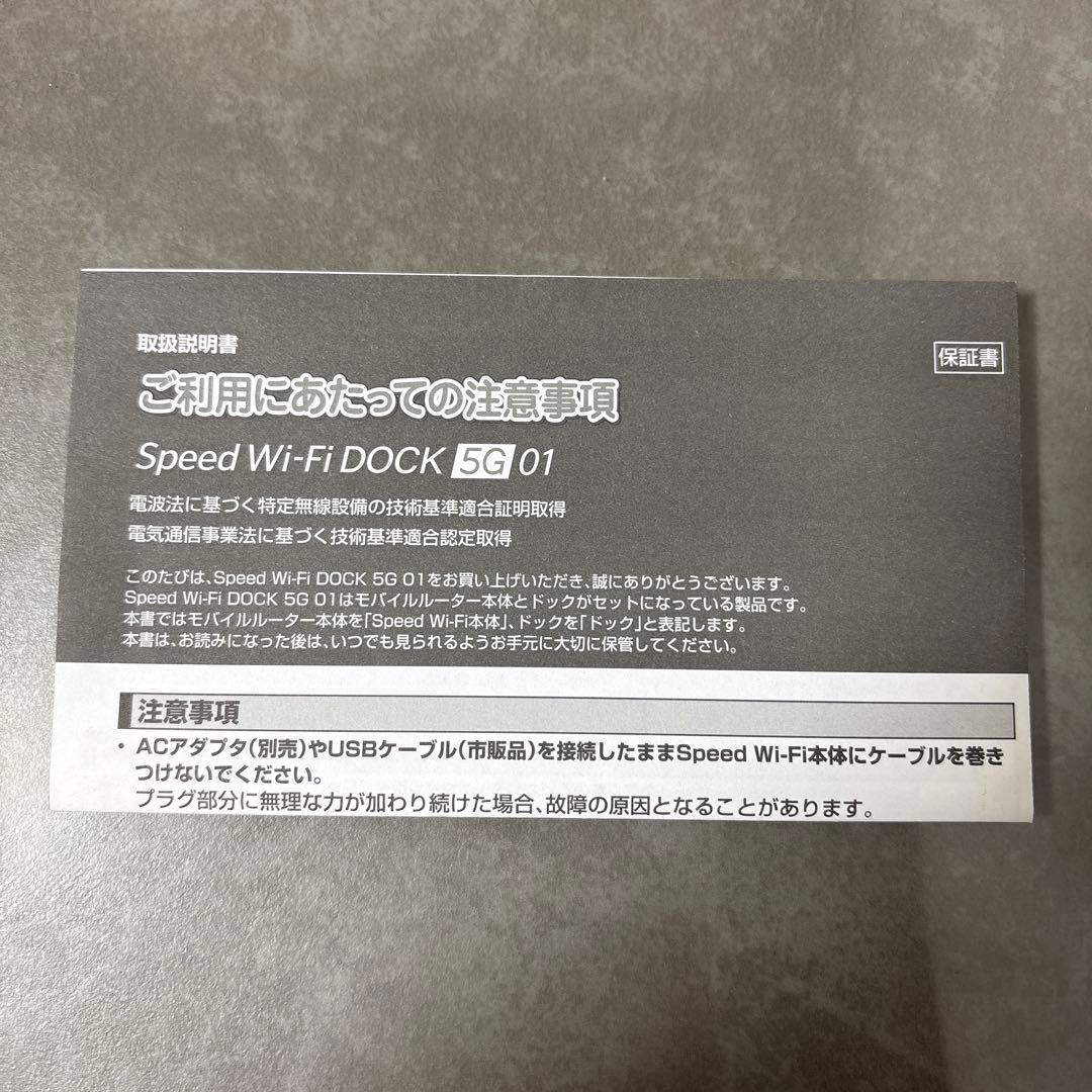 SPEED WiFi DOCK 5G 01 ブラック　ポケットWiFi ドック付