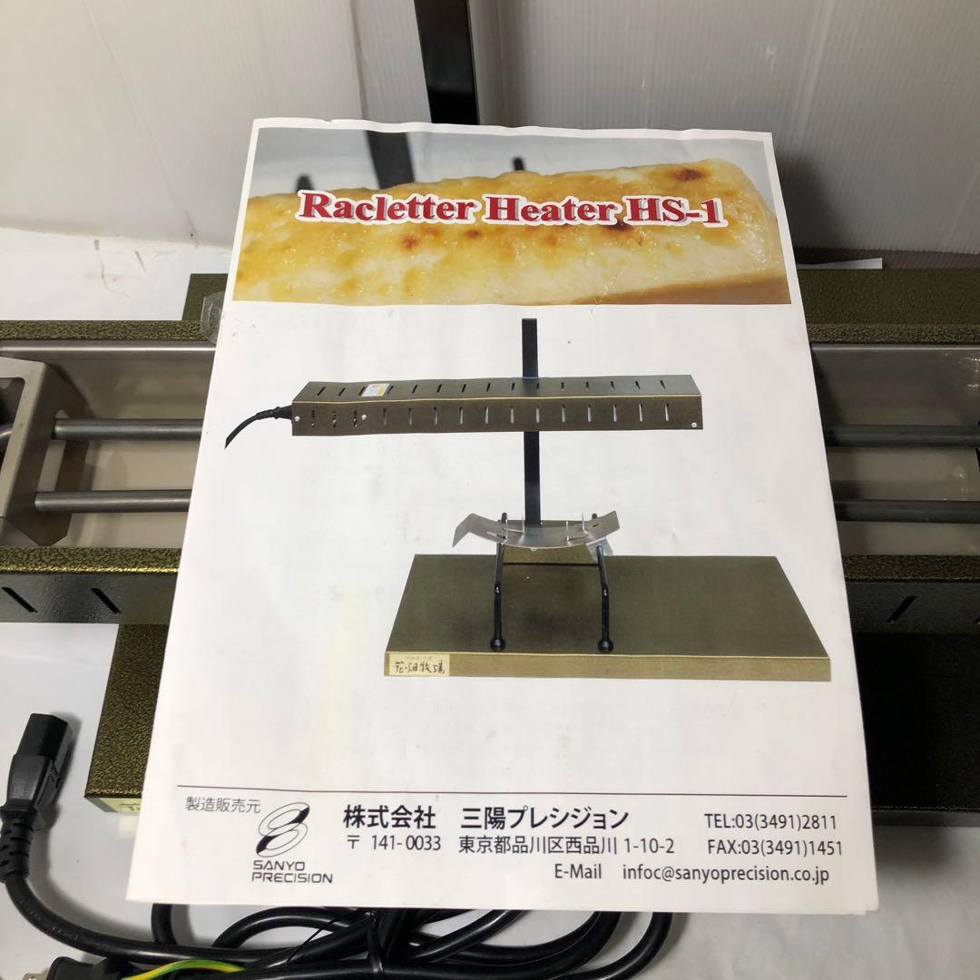 ラクレットチーズヒーター 花畑牧場 ラクレットオーブン