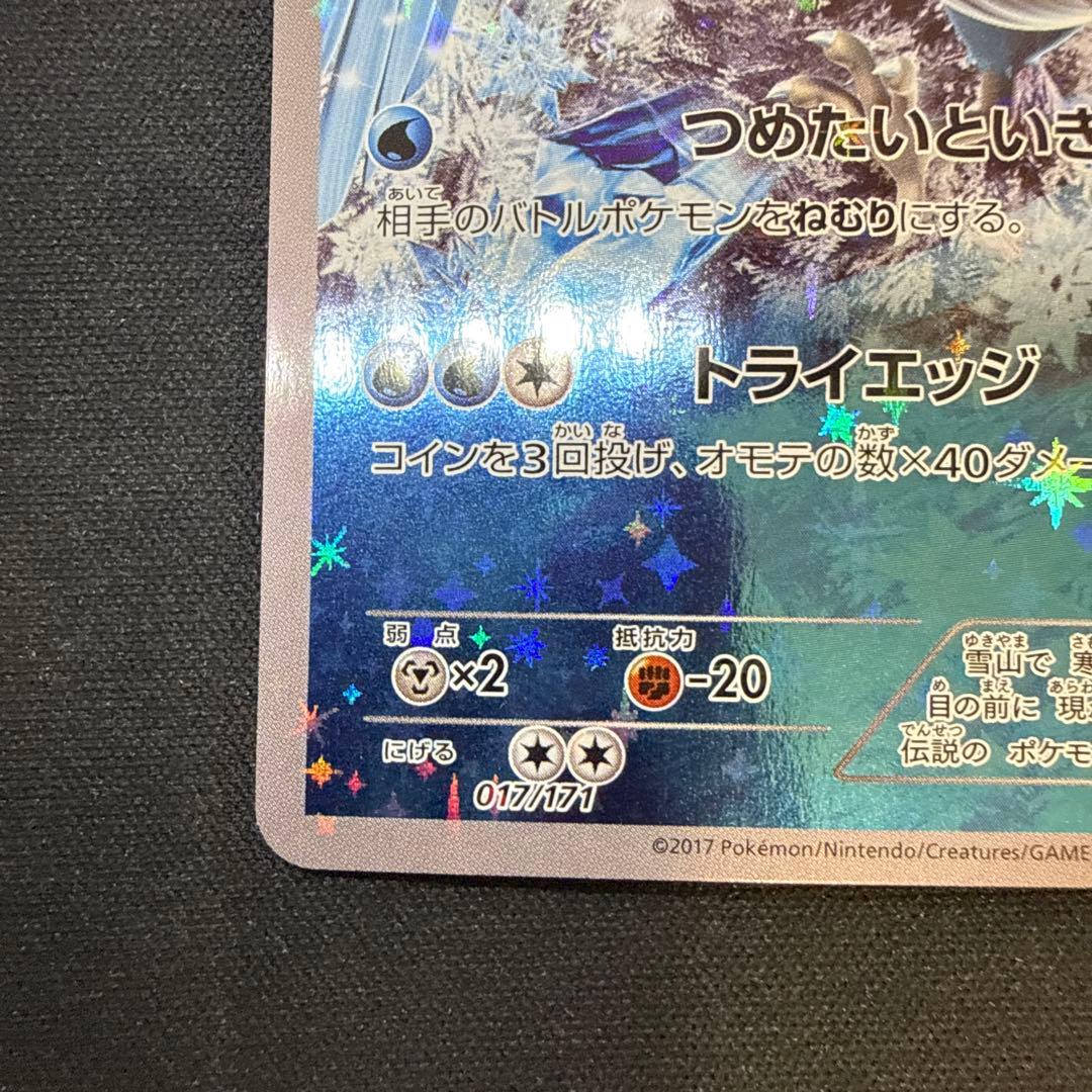 【引退品】フリーザー THE BEST OF XY 017/171