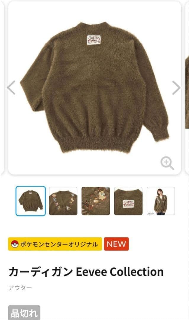 ポケモンセンター イーブイ カーディガン Eevee Collecti