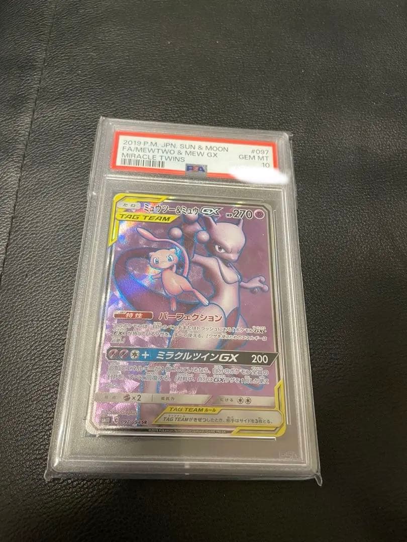 ミュウツー&ミュウGX SR PSA10