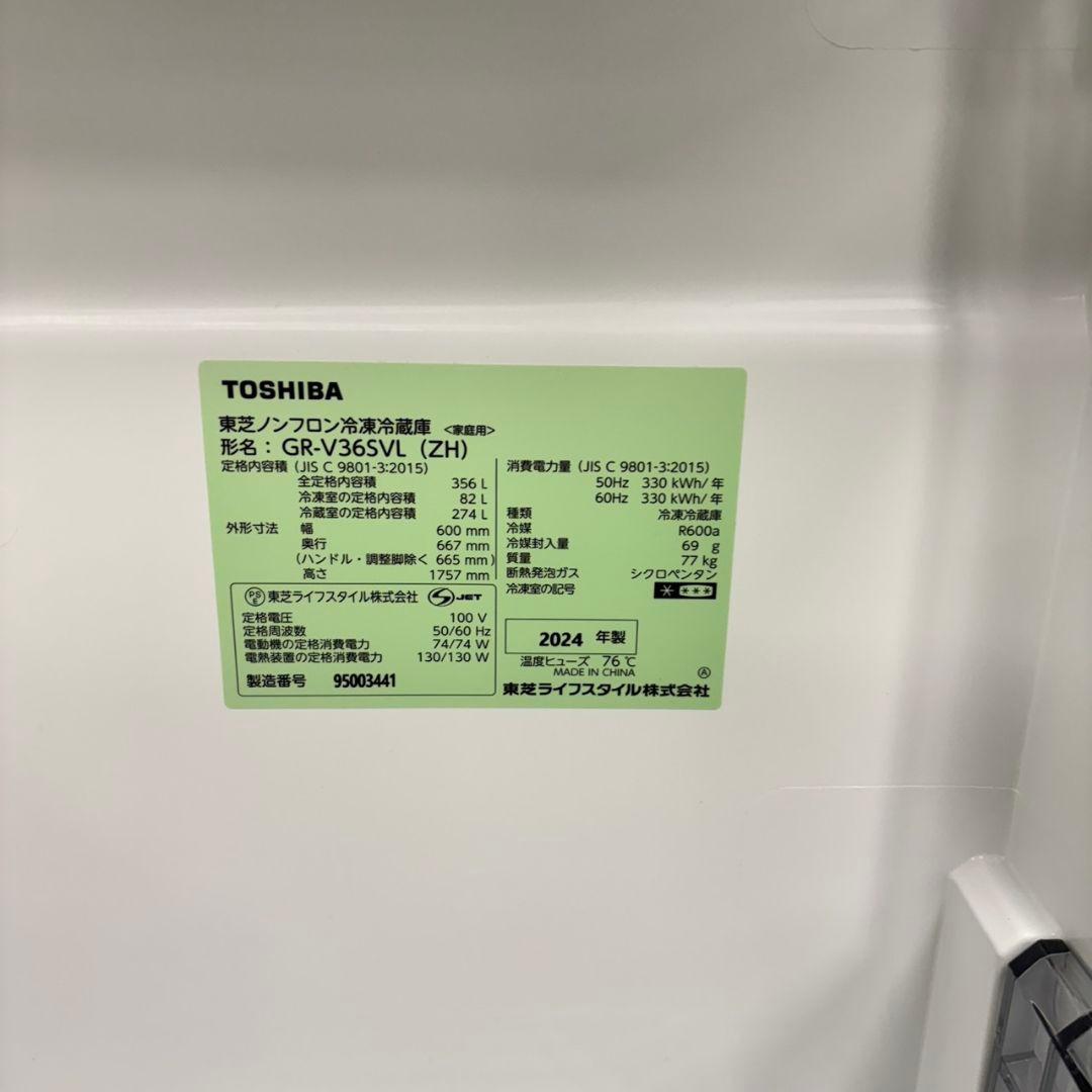 540東芝2024年製 大型冷蔵庫 ガラス割れあり 完動品　300L強　自動製氷