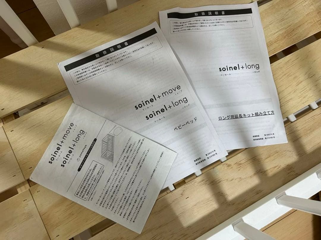 yamatoya そいねーる＋ロング ベビーベッド 【マットレス付き】