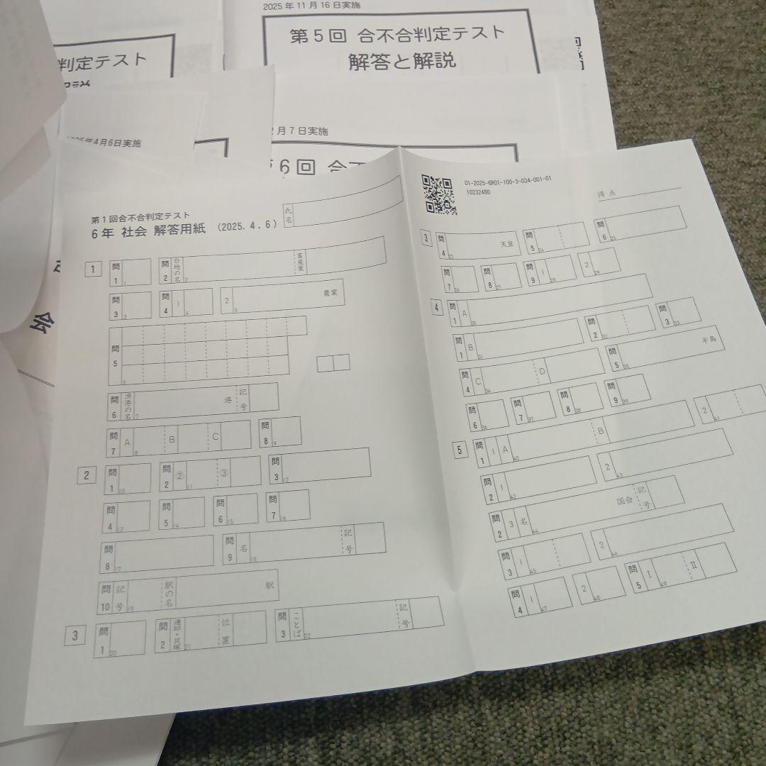 四谷大塚6年　合不合判定テスト全6回　2025年版　書込みほぼ無/解答用紙付