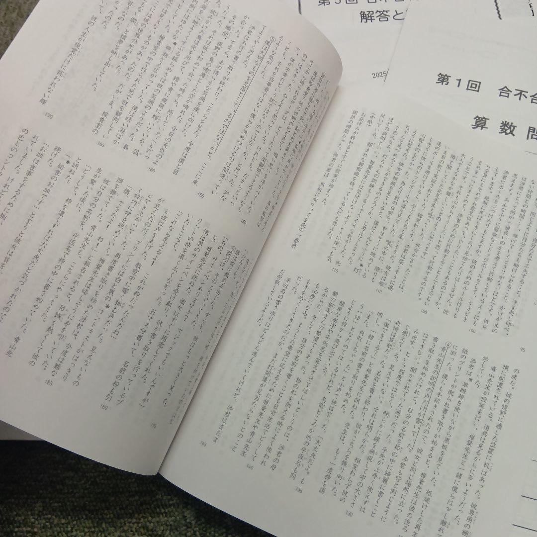 四谷大塚6年　合不合判定テスト全6回　2025年版　書込みほぼ無/解答用紙付