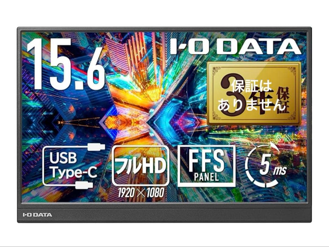 I-O DATA 15.6インチモニター EX-YC162H