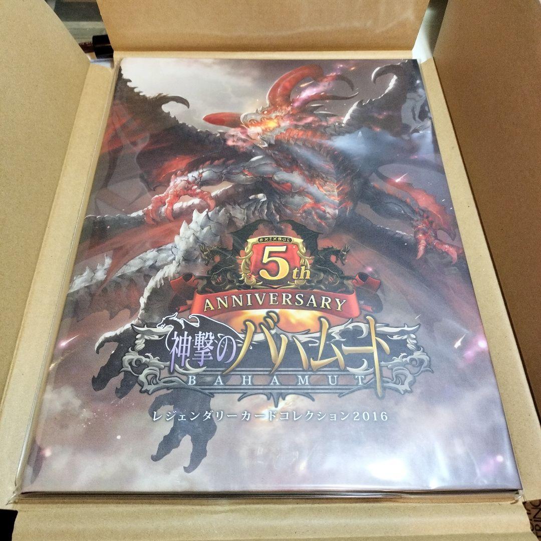 神撃のバハムート 5th Anniversary コレクション