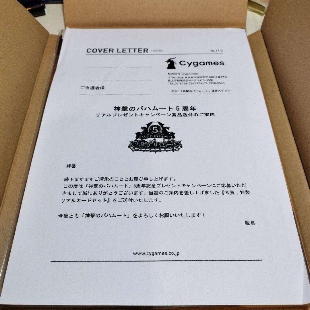 神撃のバハムート 5th Anniversary コレクション