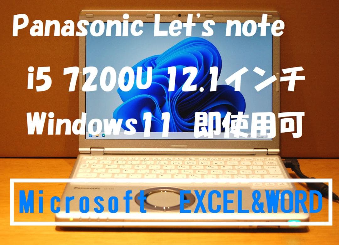 Panasonic Let's note i5 7200U 12.1インチ