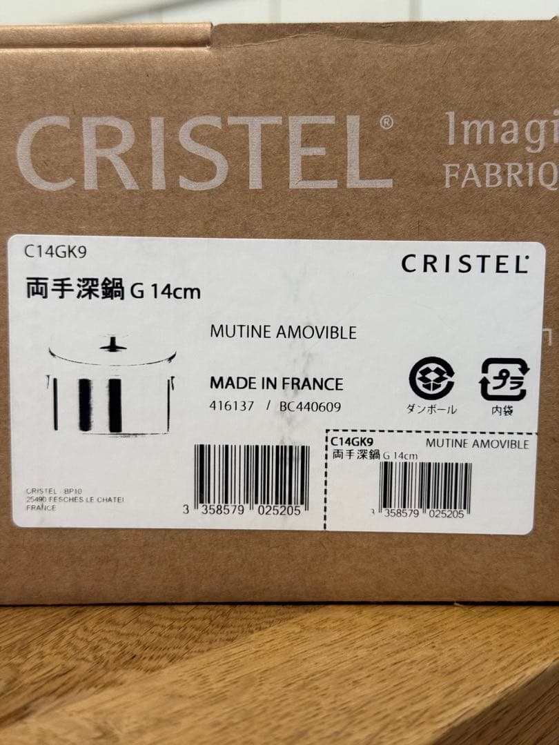新品 CRISTEL 両手深鍋 G 14cm C14GK9