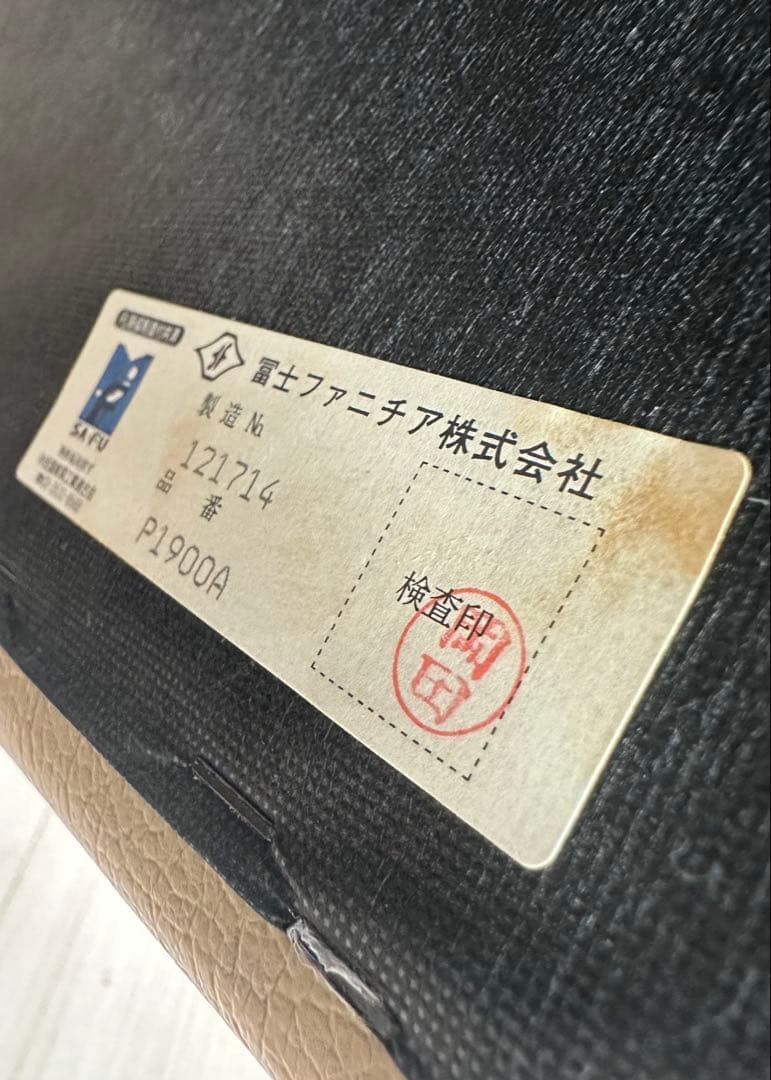 FUJI FURNITURE リクライニングチェア パーソナルチェア ※i4※