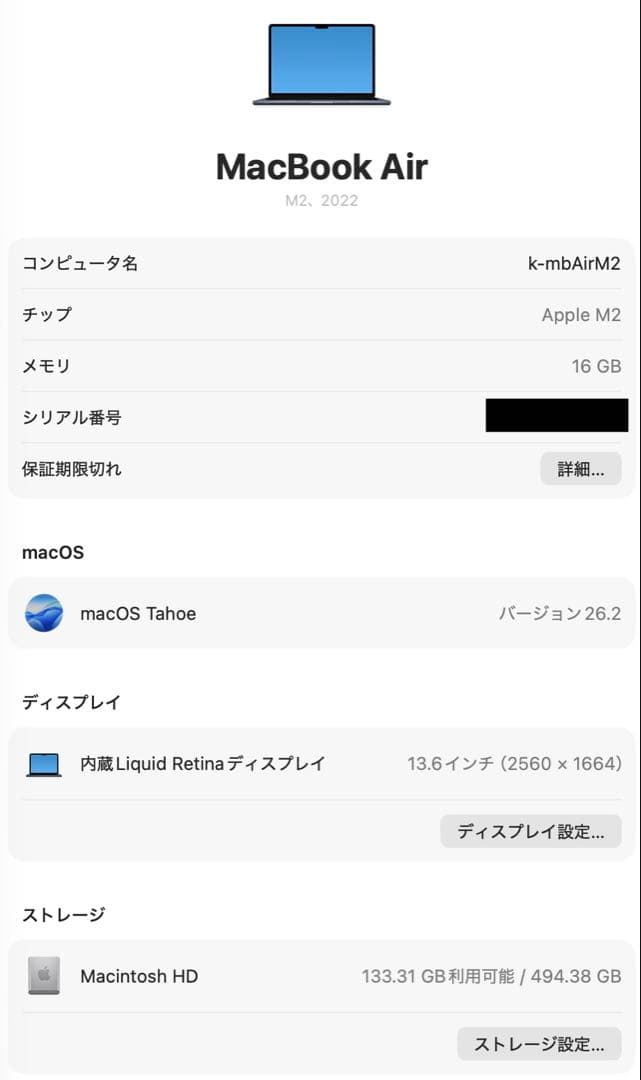 美品MacBook Air 2022 M2 13inch 512GB 16GB