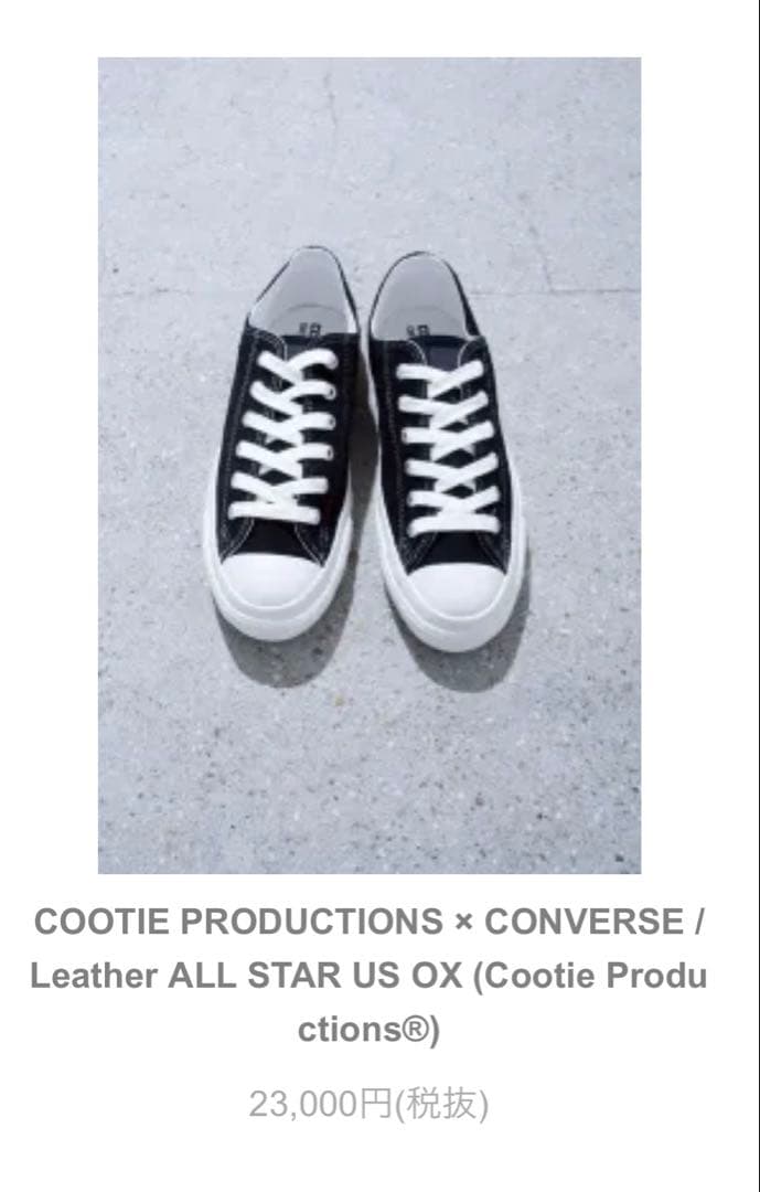 CONVERSE COOTIE PRODUCTIONS（クーティー コンバース