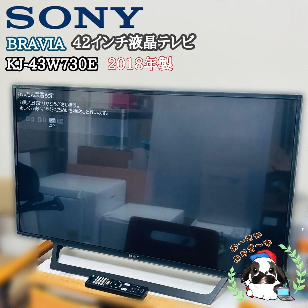SONY 43インチ液晶テレビ KJ-43W730E 2018年製 初期化済み