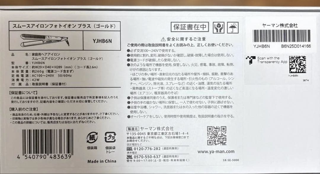新品未使用 YA-MANヤーマン スムースアイロンフォトイオンプラス 　ゴールド