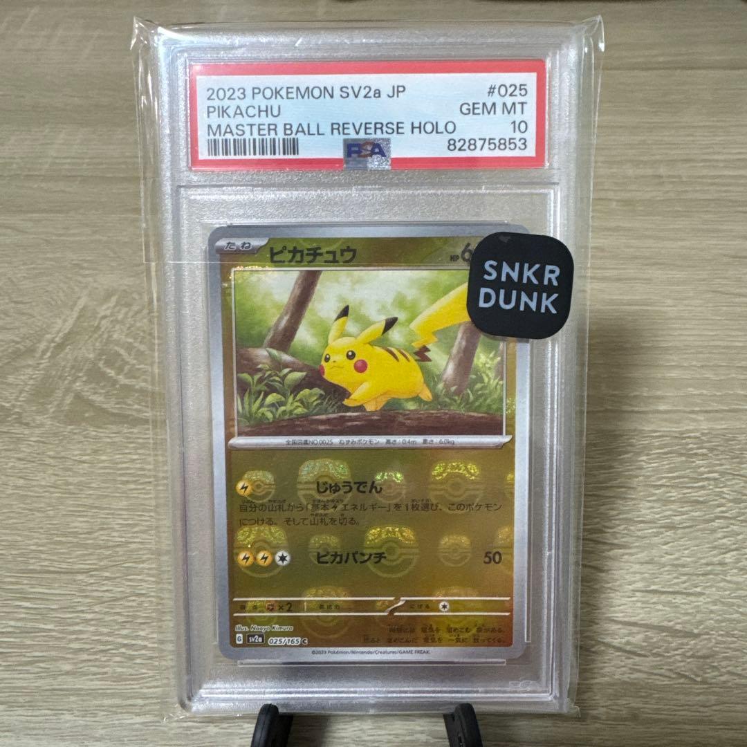 ポケモンカード　PSA10 マスターボールピカチュウ 025/165 C