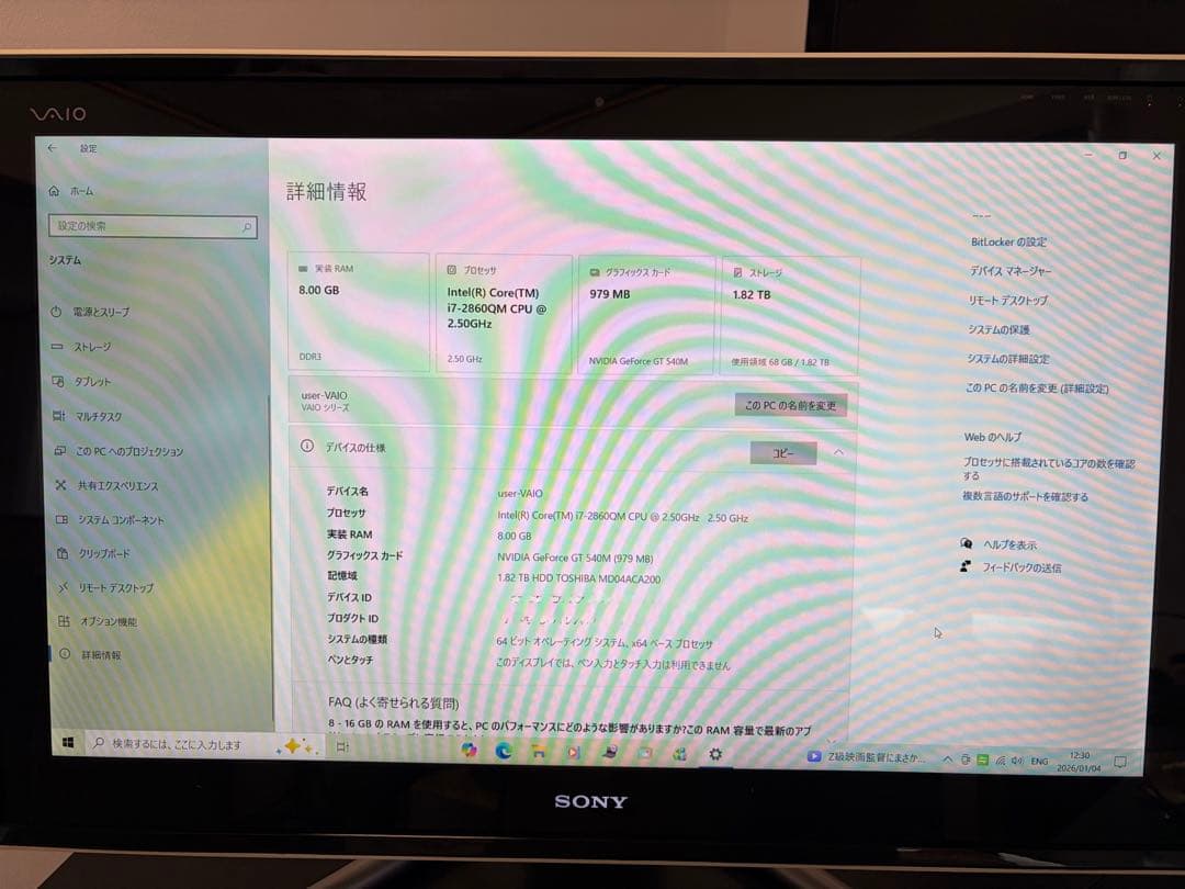 パソコン Sony VAIO一体型 Core i7 /Win10 動作確認済み