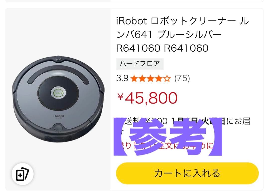 ※期間限定セール！！ 【新品 未使用】Roomba 641 ルンバ