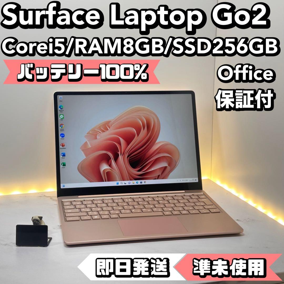 準新品　Surface Laptop Go2 i5/8/256 Office