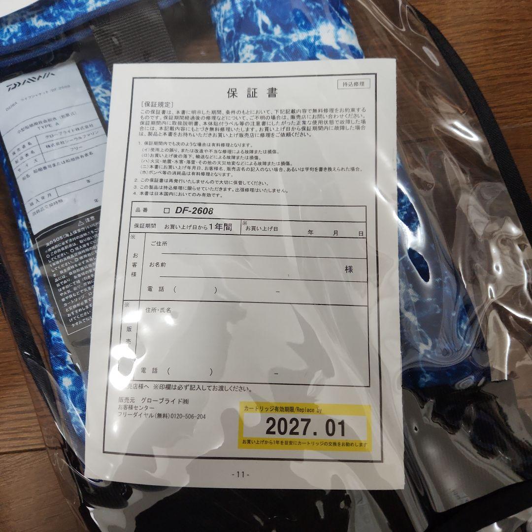 山*Ｐ様 自動膨張式ライフジャケット DF-2608　DAIWA