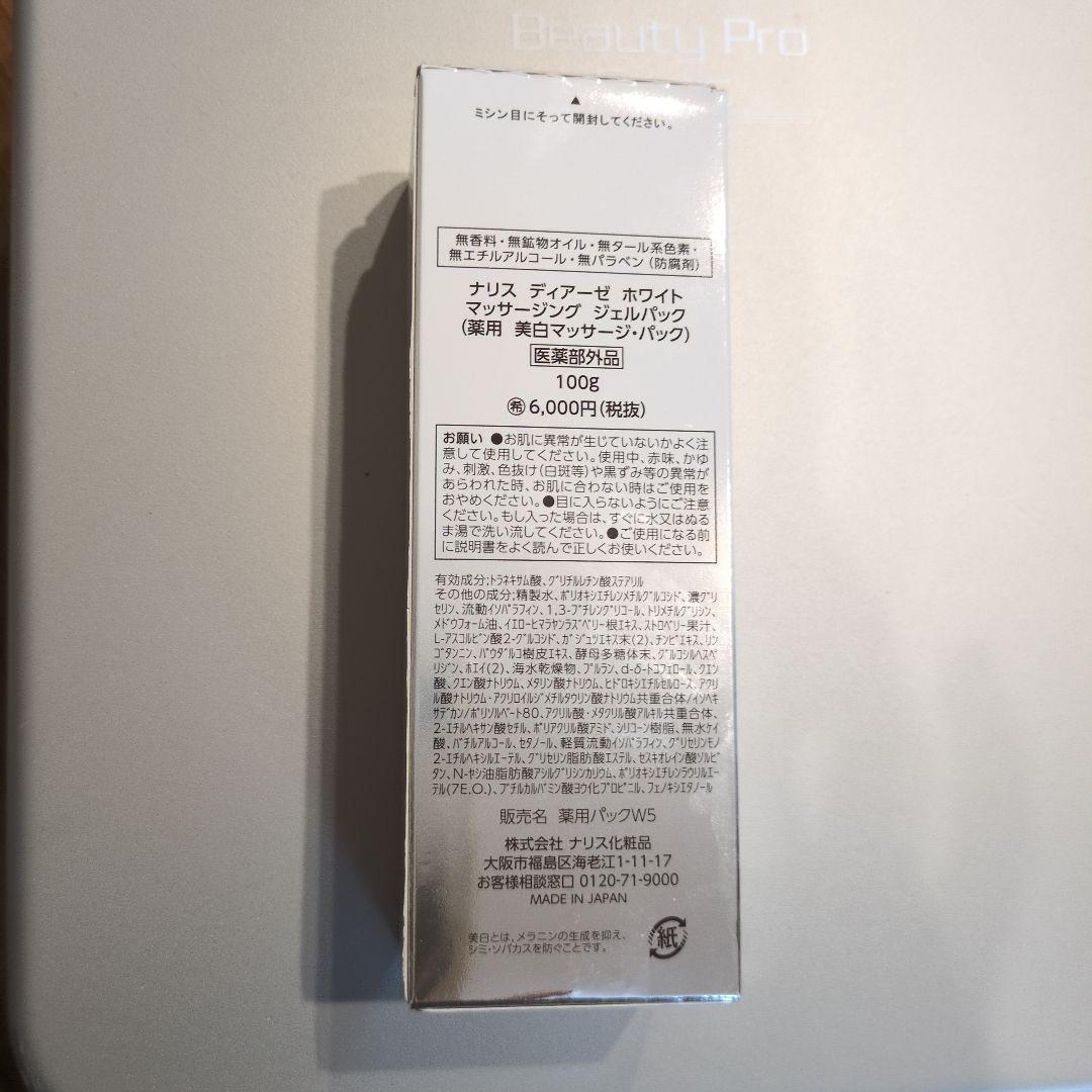 ナリス beauty pro sonic ビューティプロ ソニック　ジェル付き