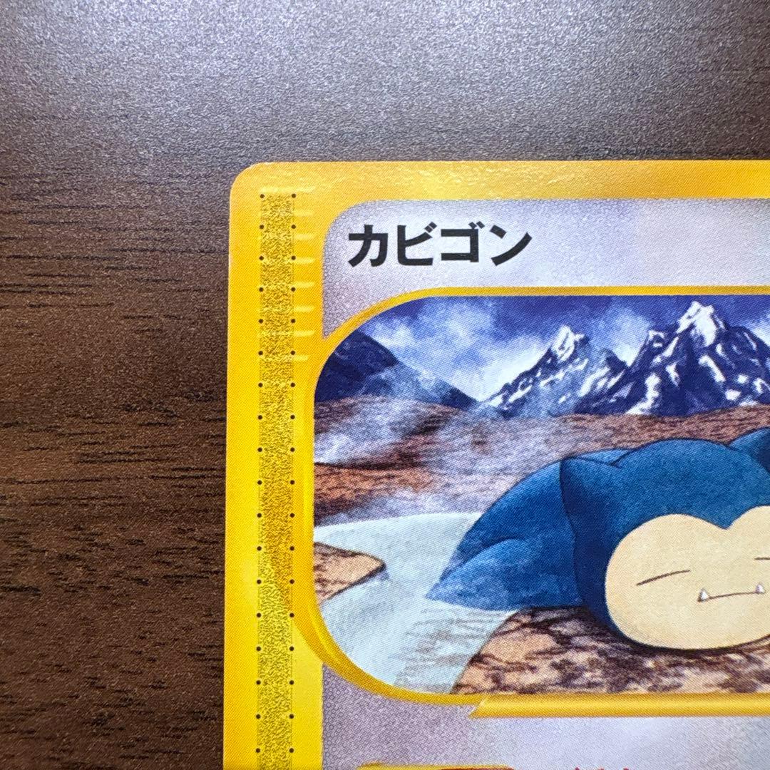 ポケモンカードe カビゴン ● 拡張パック第5弾 神秘なる山 062/088