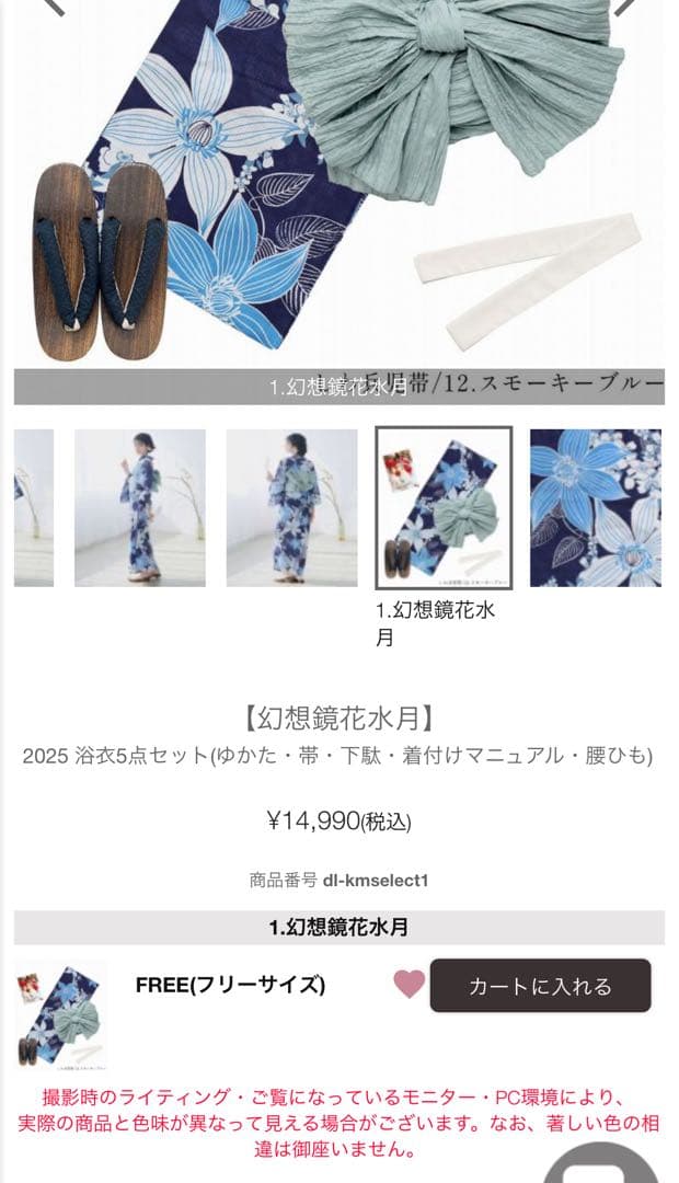 花柄浴衣セット・帯付き・下駄付き フリーサイズ