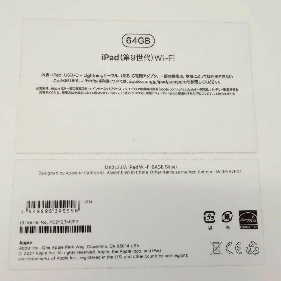 美品＊付属品未使用＊iPad Wi-Fi 64GB - シルバー　第9世代