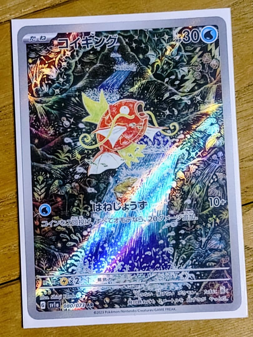 【未使用品】コイキング AR(アートレア)