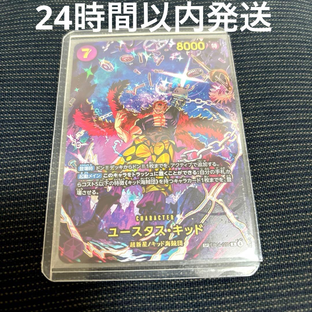 紫　ユースタスキッド　SP EB04-039 スペシャルカード　エッグヘッド