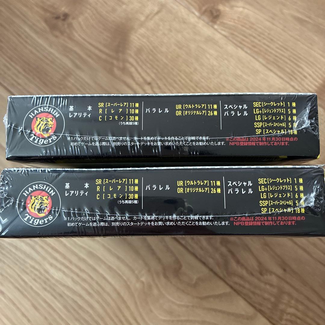 ドリームオーダー 阪神タイガース「猛虎の雄姿」 2BOXセット 未開封