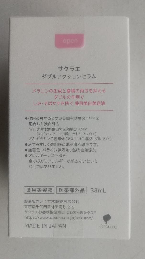 サクラエ sakuraeダブルアクションセラム　本体とサンプル【新品未開封】