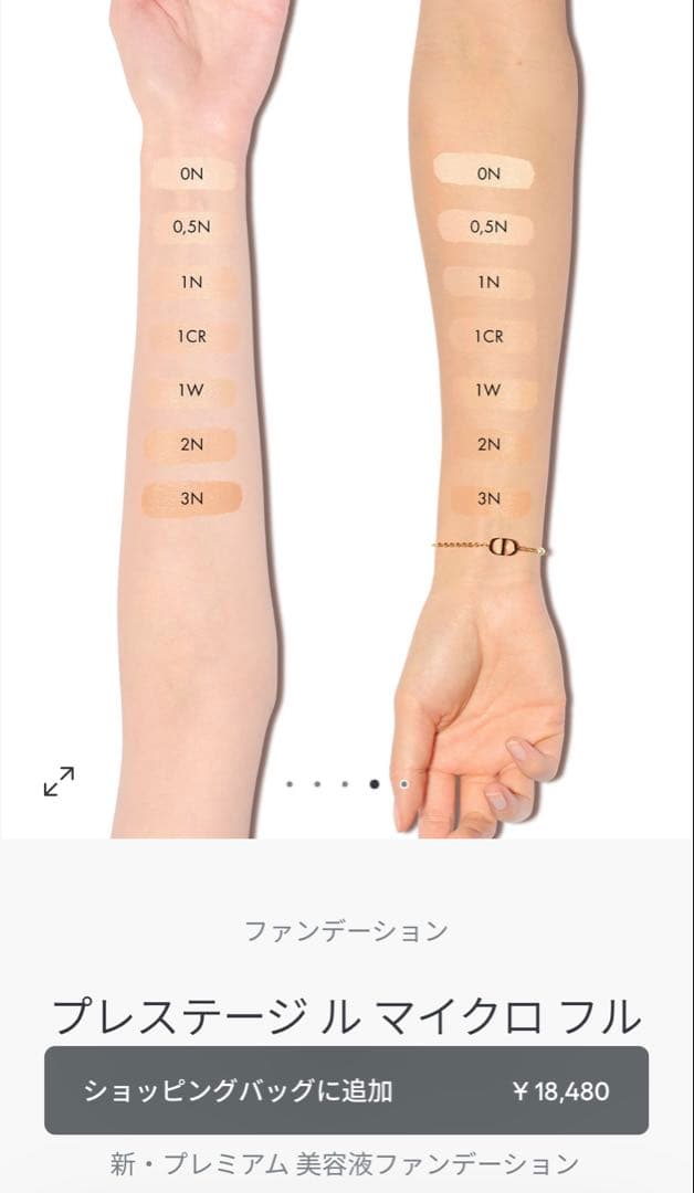 DIOR ディオールプレステージ ル マイクロ フルイド タン　ファンデーション