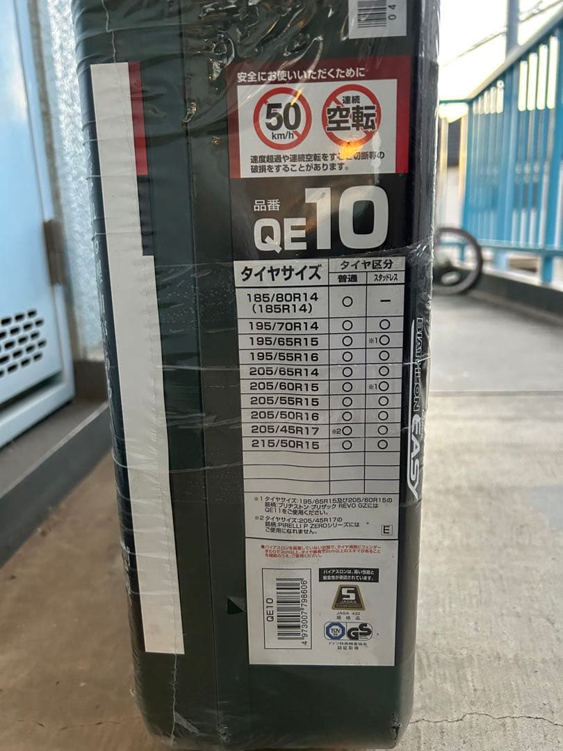 カーメイト　バイアスロンクイックイージーQE10