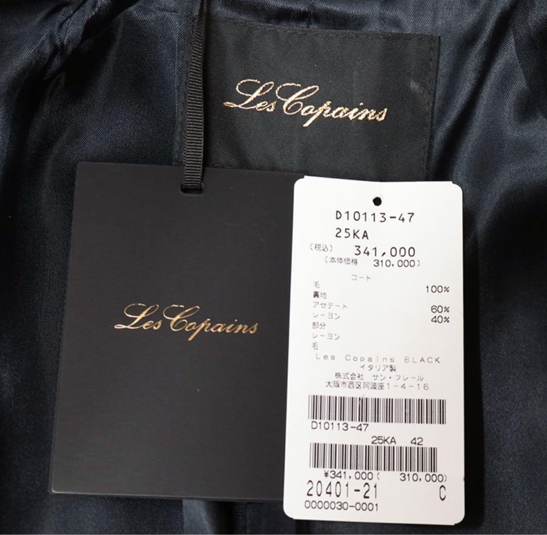 未使用品 ★ Les Copains ★ サイズ42