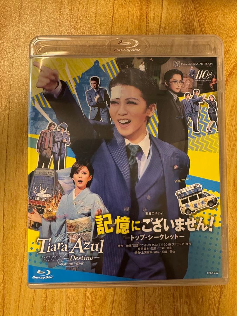 新品　星組 宝塚大劇場公演 記憶にございません!/Tiara Azul