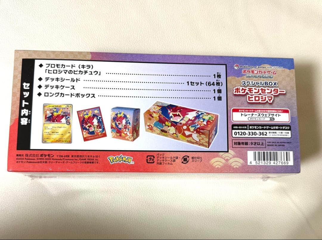 【新品・未開封シュリンク付き】ポケモンセンターヒロシマ　スペシャルBOX