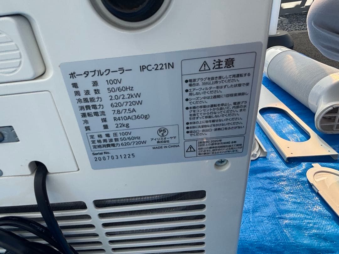 スポットクーラー（窓パネルあり） IPC-221N アイリスオーヤマ