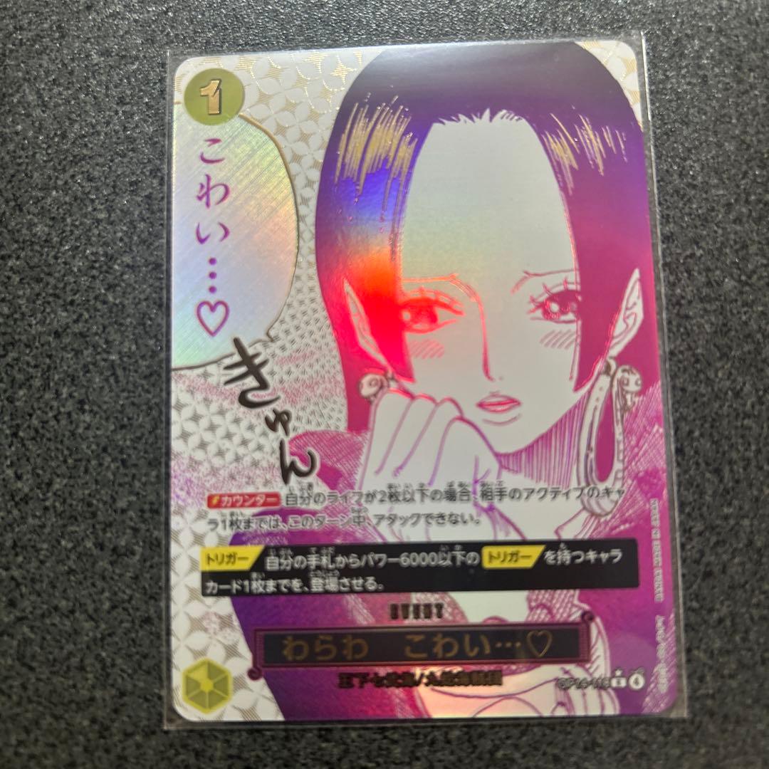 ワンピースカード わらわ こわい...♡ R パラレル OP14-118