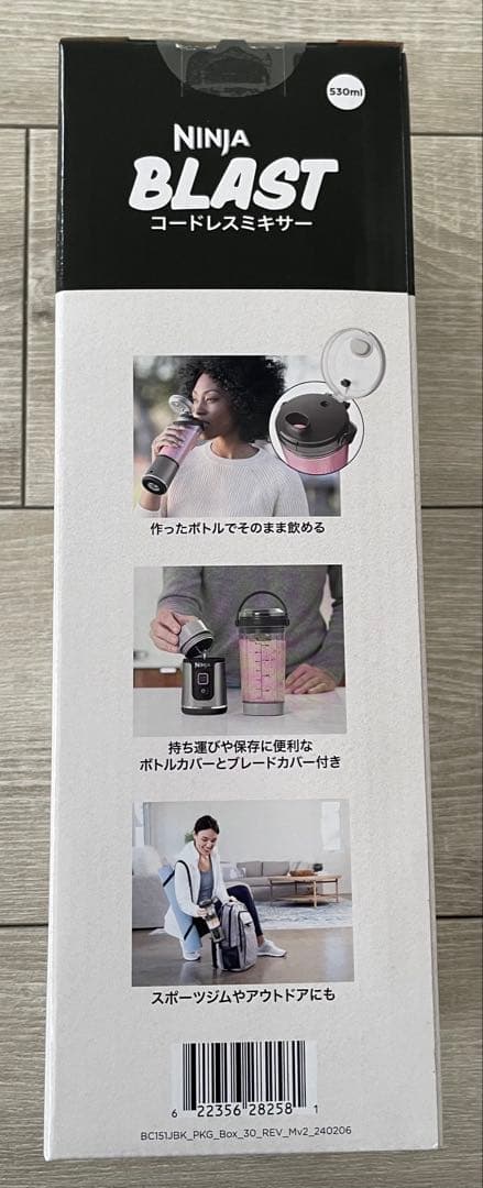 Ninja BLAST コードレスミキサー BC151JBK