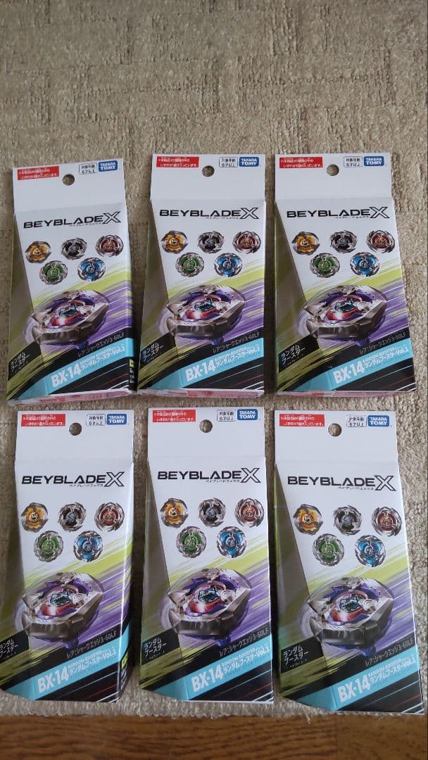 ベイブレードX　BX-14　ランダムブースターVol.1　コンプリート