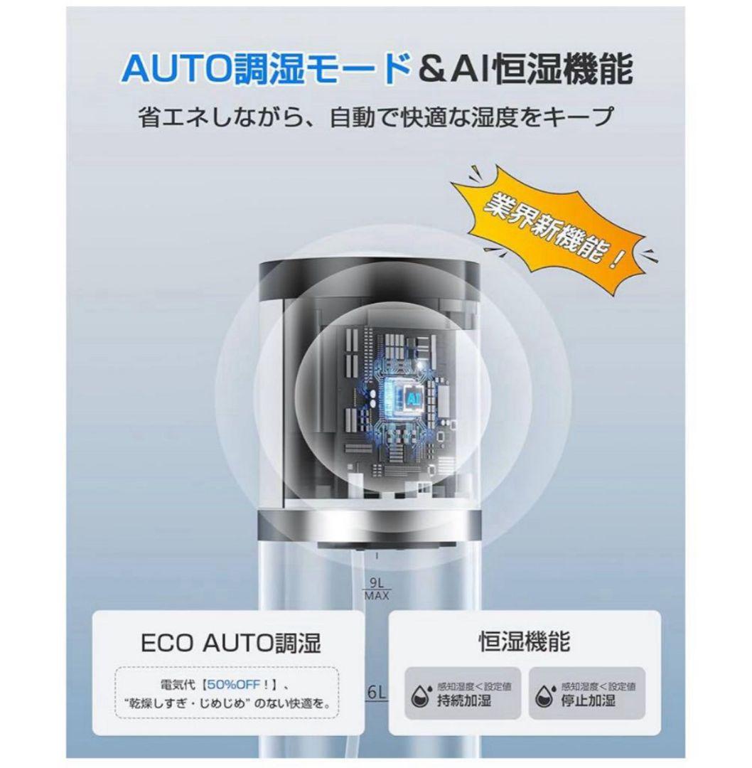 加湿器 大容量 9L 6重除菌浄化&AI知能調加熱＆超音波 ハイブリッド式