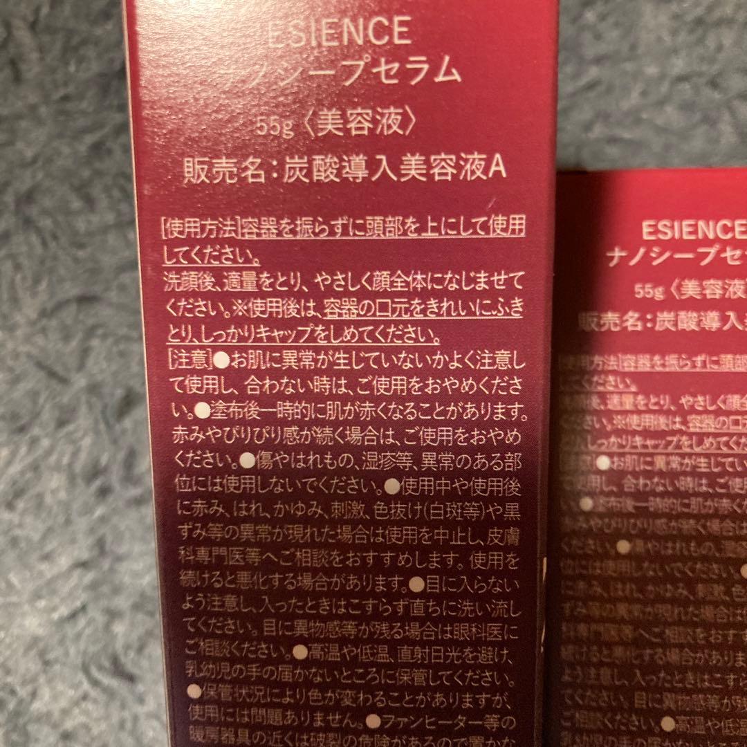 エシエンス　ナノシープセラムESIENCE NANO SLEEP SERUM