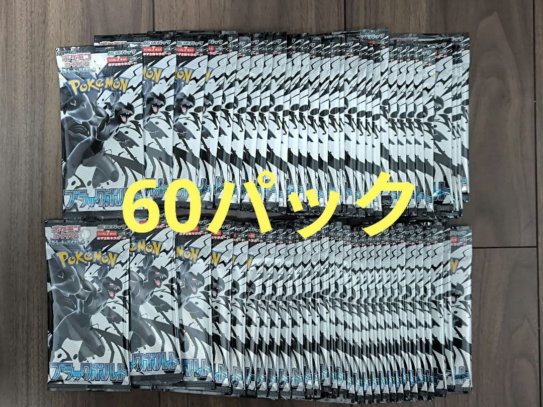 ポケモンカードゲーム ブラックボルト 60パック 拡張パック